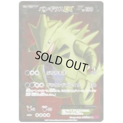 画像1: バンギラスEX(089/081 SR)