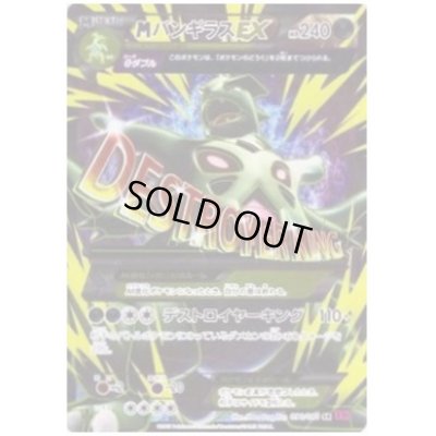 画像1: MバンギラスEX(090/081 SR)