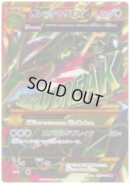 画像1: 【PSA9】MレックウザEX(095/081 UR)【2号店併売中/店頭で状態確認可能！】 (1)