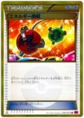 エネルギー回収(096/081 UR)