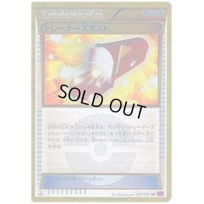 画像1: トレーナーズポスト(097/081 UR)