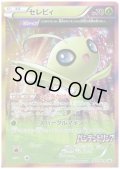 セレビィ(142/XY-P)