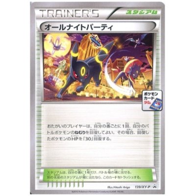 画像1: 【PSA9】オールナイトパーティー(139/XY-P)【2号店併売中/店頭で状態確認可能！】