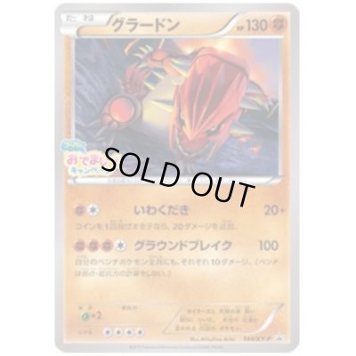 画像1: グラードン(144/XY-P)