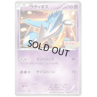 画像1: ラティオス(146/XY-P)