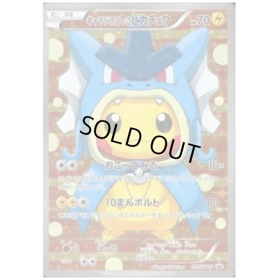 画像1: ギャラドスごっこピカチュウ(151/XY-P)