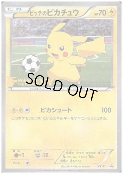 画像1: ピッチのピカチュウ(ドリブル)(XY-P) (1)