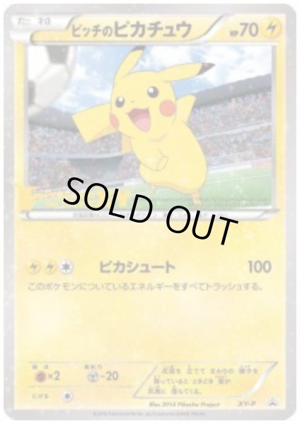 画像1: ピッチのピカチュウ(シュート)(XY-P) (1)
