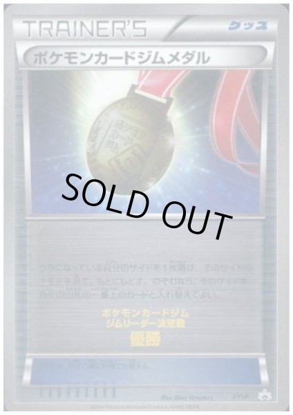 画像1: ポケモンカードジムメダル(XY-P) (1)
