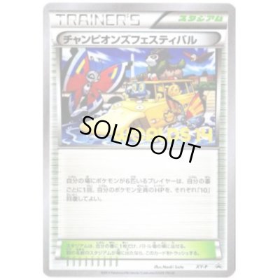 画像1: チャンピオンズフェスティバル(XY-P)