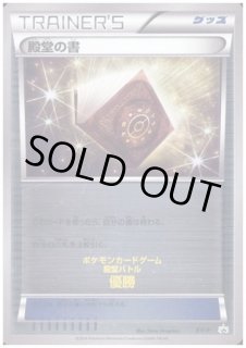 殿堂の書(XY-P) - トレカ侍通販