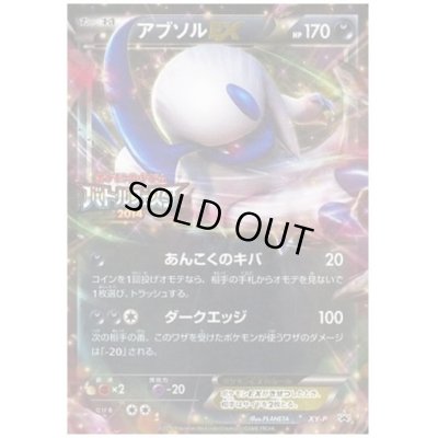 画像1: アブソルEX(XY-P)