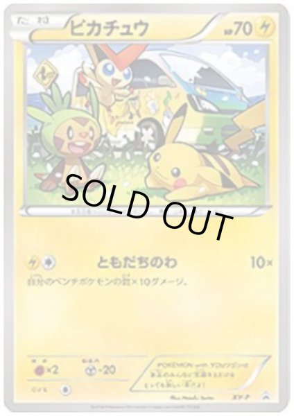 画像1: ピカチュウ(後ろにワゴン)(XY-P) (1)
