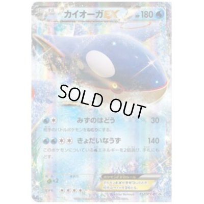 画像1: カイオーガEX(152/XY-P)