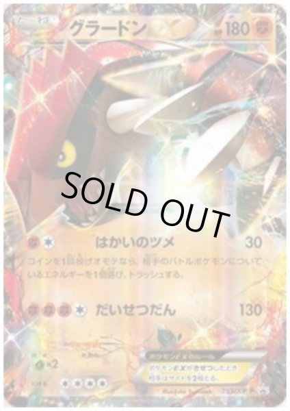 画像1: グラードンEX(153/XY-P) (1)