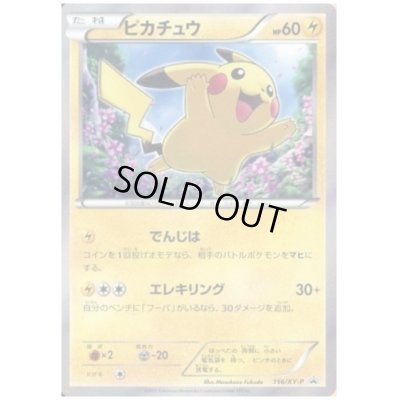 画像1: ピカチュウ(156/XY-P)