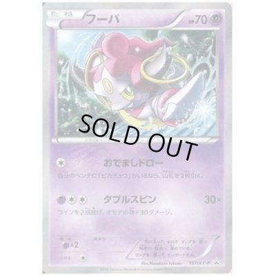 画像1: フーパ(157/XY-P)