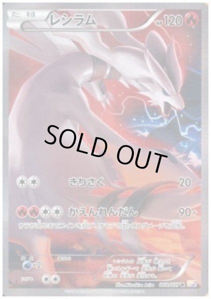 画像1: レシラム(002/027 R) (1)