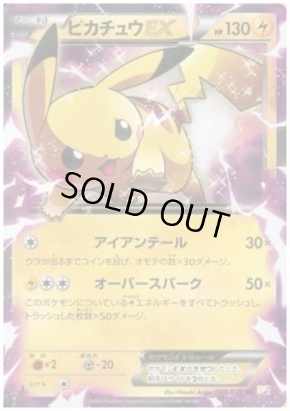 画像1: 【状態C】ピカチュウEX(008/027 RR) (1)