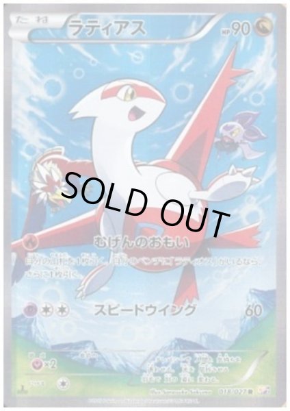 画像1: ラティアス(018/027 R) (1)