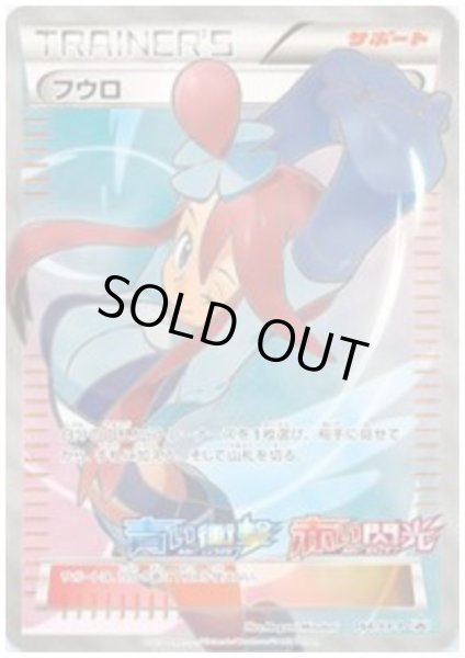 画像1: 【状態B】フウロ(164/XY-P) (1)