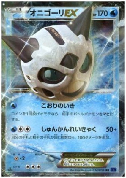 画像1: オニゴーリEX(014/059 RR) (1)