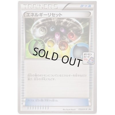 画像1: エネルギーリセット(172/XY-P)