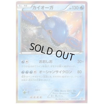 画像1: カイオーガ(177/XY-P)