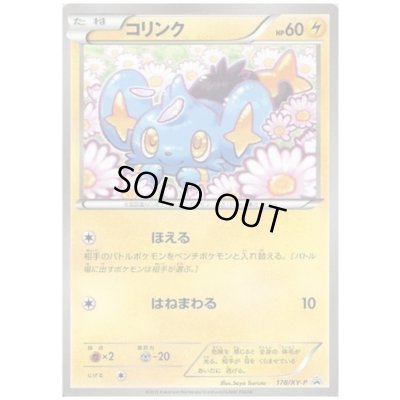 画像1: コリンク(178/XY-P)