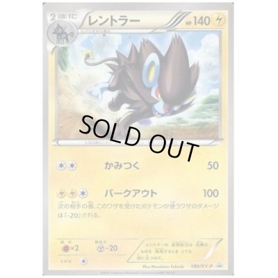 画像1: レントラー(180/XY-P)