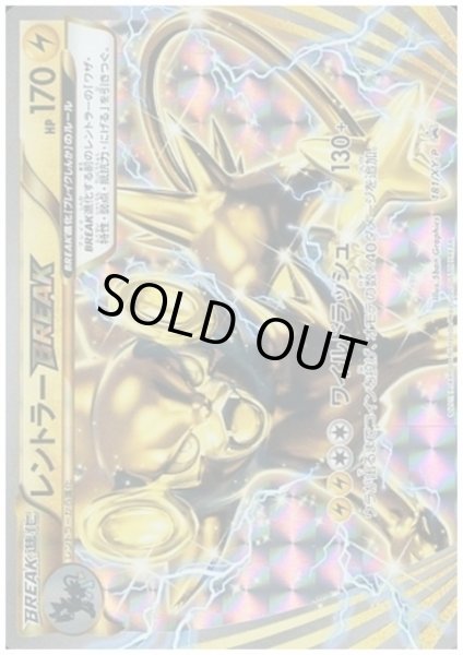 画像1: レントラーBREAK(181/XY-P) (1)