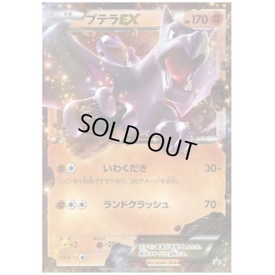 画像1: プテラEX(182/XY-P)