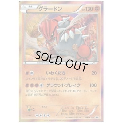 画像1: グラードン(184/XY-P)