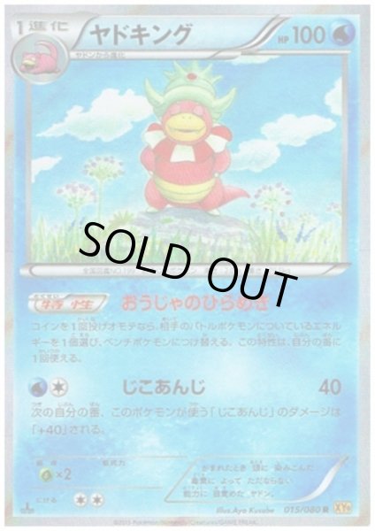 画像1: ヤドキング(015/080 R) (1)