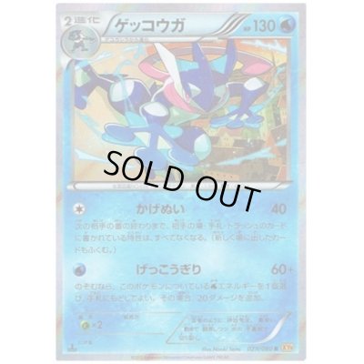 画像1: ゲッコウガ(029/080 R)