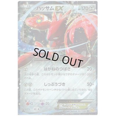 画像1: ハッサムEX(057/080 RR)