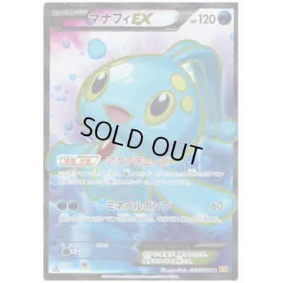画像1: マナフィEX(083/080 SR)