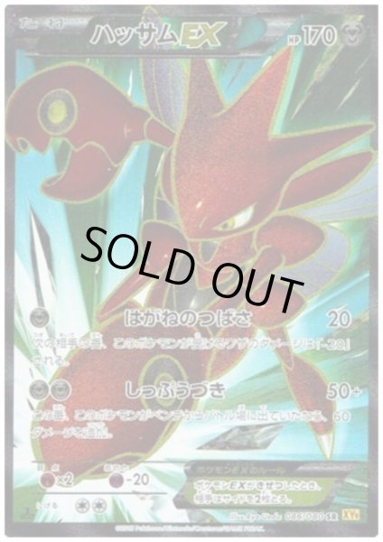 画像1: ハッサムEX(086/080 SR) (1)