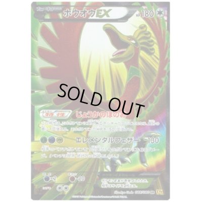 画像1: ホウオウEX(088/080 SR)