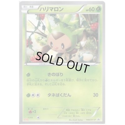 画像1: ハリマロン(148/XY-P)