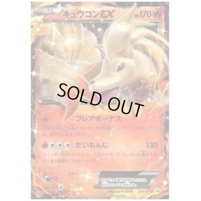 画像1: キュウコンEX(193/XY-P)