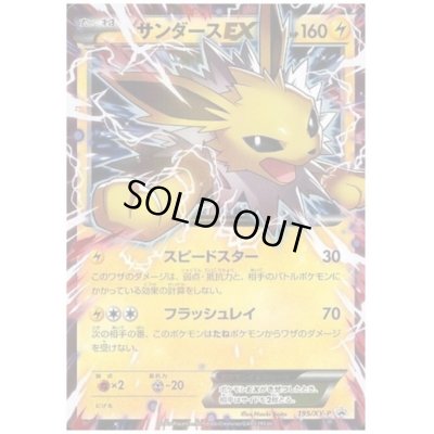 画像1: サンダースEX(195/XY-P)