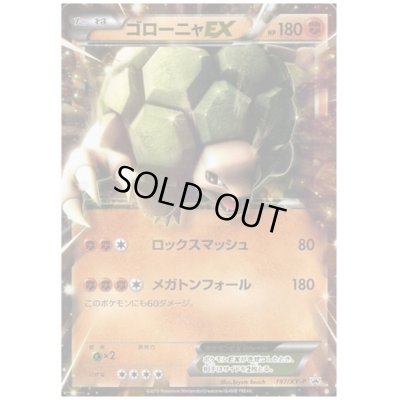 画像1: ゴローニャEX(197/XY-P)