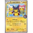 画像1: 【状態B】ポンチョを着たピカチュウ(203/XY-P) (1)