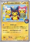 【状態B】ポンチョを着たピカチュウ(203/XY-P)