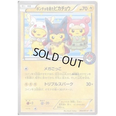 画像1: ポンチョを着たピカチュウ(203/XY-P)