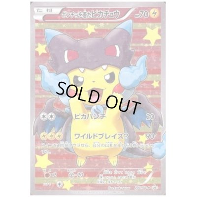 画像1: ポンチョを着たピカチュウ(207/XY-P)