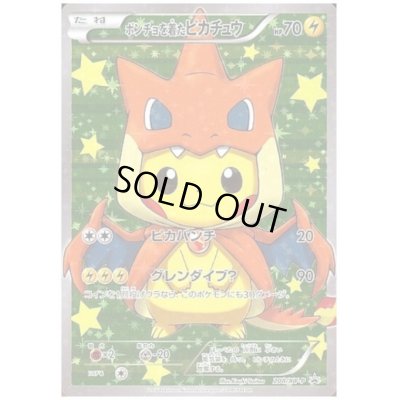 画像1: ポンチョを着たピカチュウ(208/XY-P)