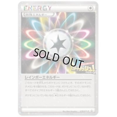 画像1: レインボーエネルギー(210/XY-P)