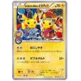 画像1: 【状態C】お公家さまと舞妓はんピカチュウ(221/XY-P) (1)